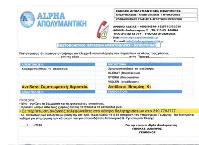 πιστοποιητικό απολύμανσης Airbnb